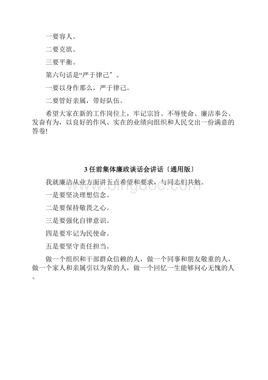 任前集体廉政谈话会讲话提纲10篇.docx_第3页