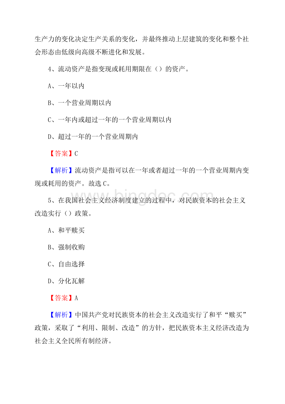 东洲区电网招聘专业岗位《会计和审计类》试题汇编Word格式.docx_第3页