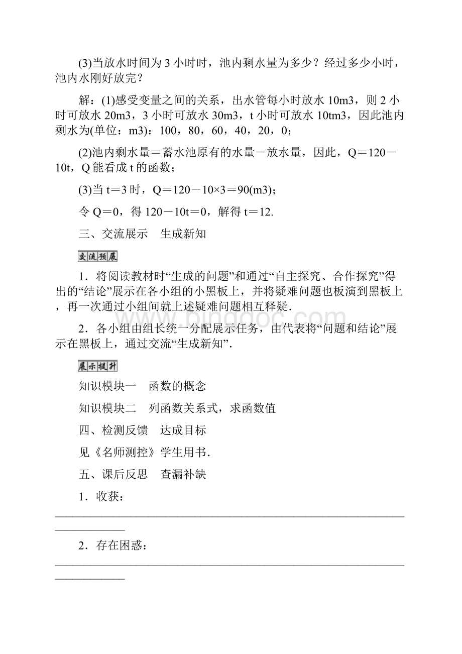 北师大版八年级上册数学第4章《一次函数》教案Word文档下载推荐.docx_第3页