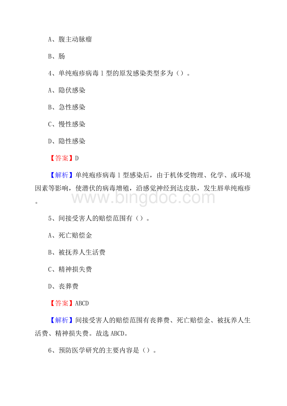 安徽省滁州市南谯区事业单位考试《卫生专业知识》真题及答案.docx_第3页