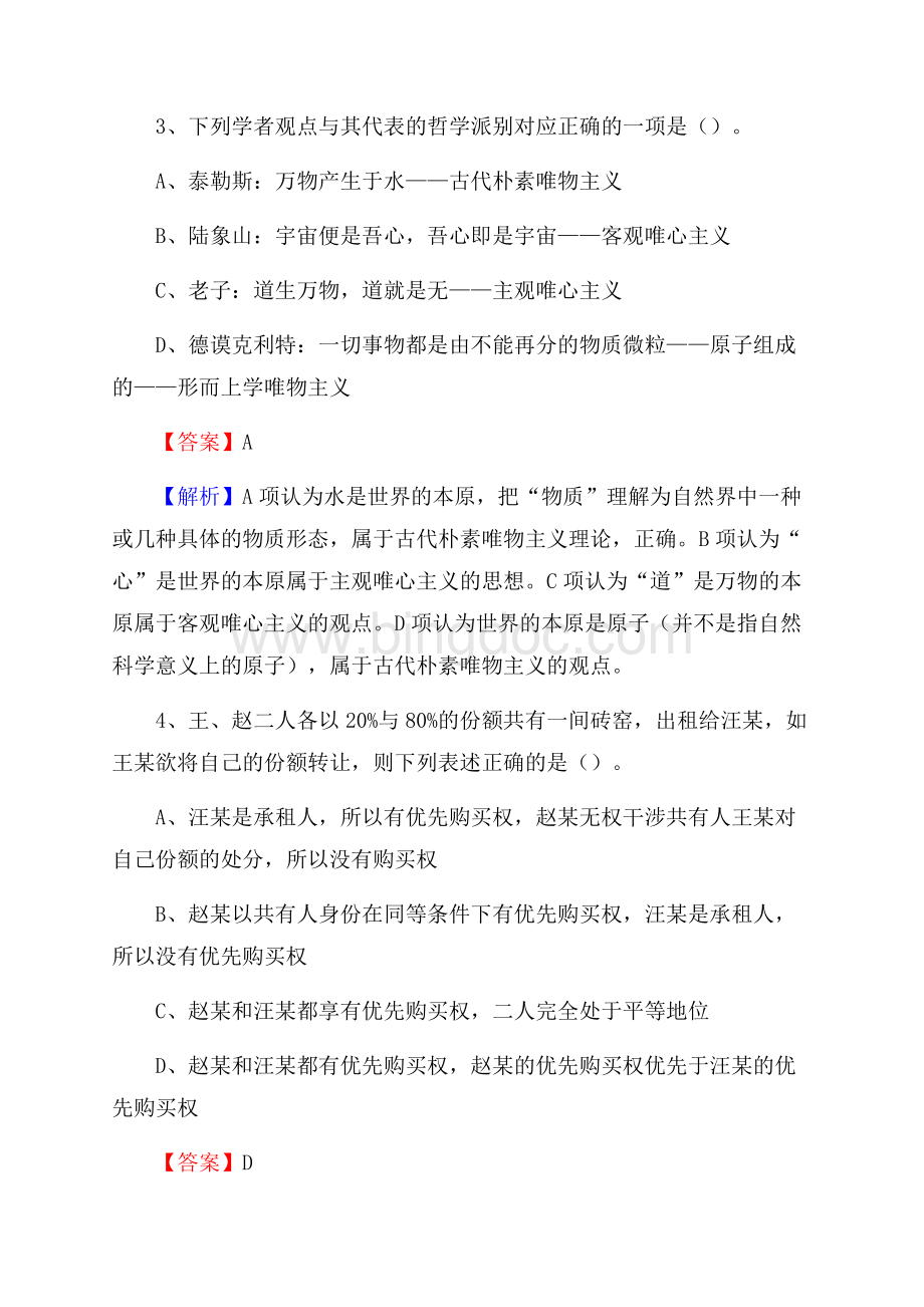 神木县移动公司招聘考试附参考答案Word格式文档下载.docx_第2页