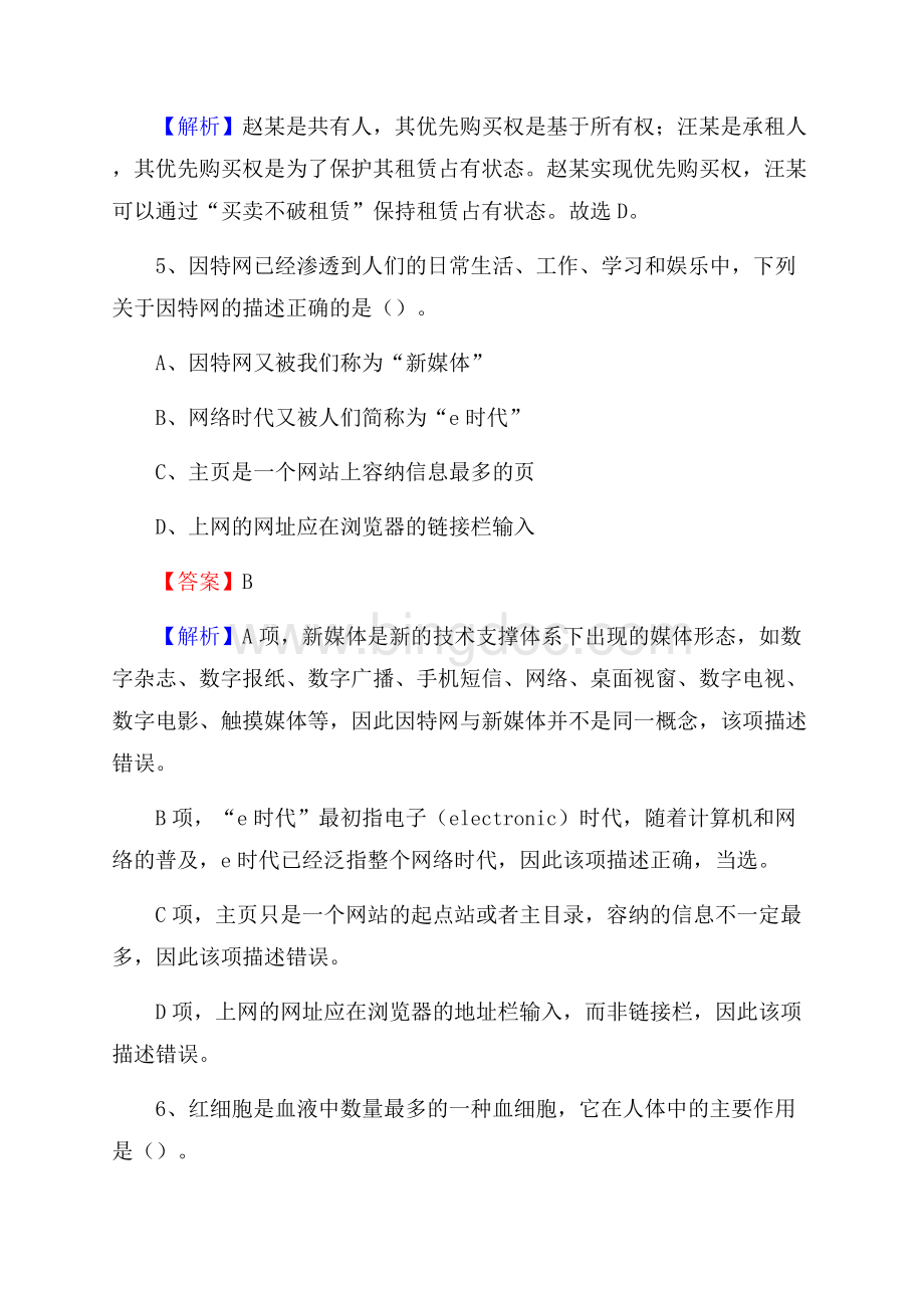 神木县移动公司招聘考试附参考答案Word格式文档下载.docx_第3页