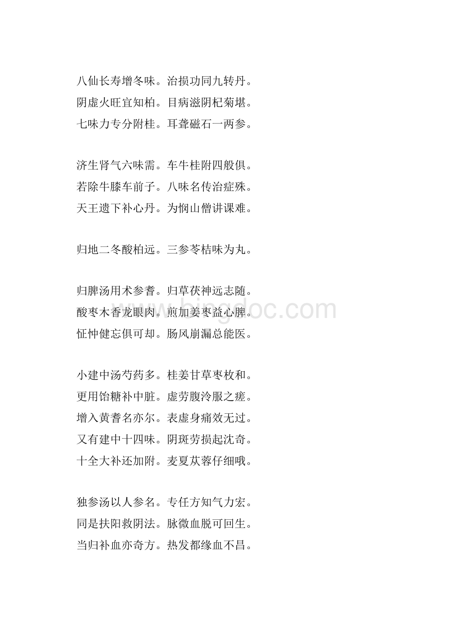 中医经典必读《汤头歌诀》.docx_第2页