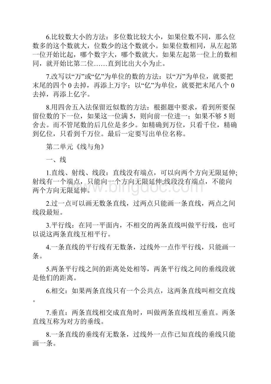 北师大版数学4年级上册复习知识点.docx_第2页