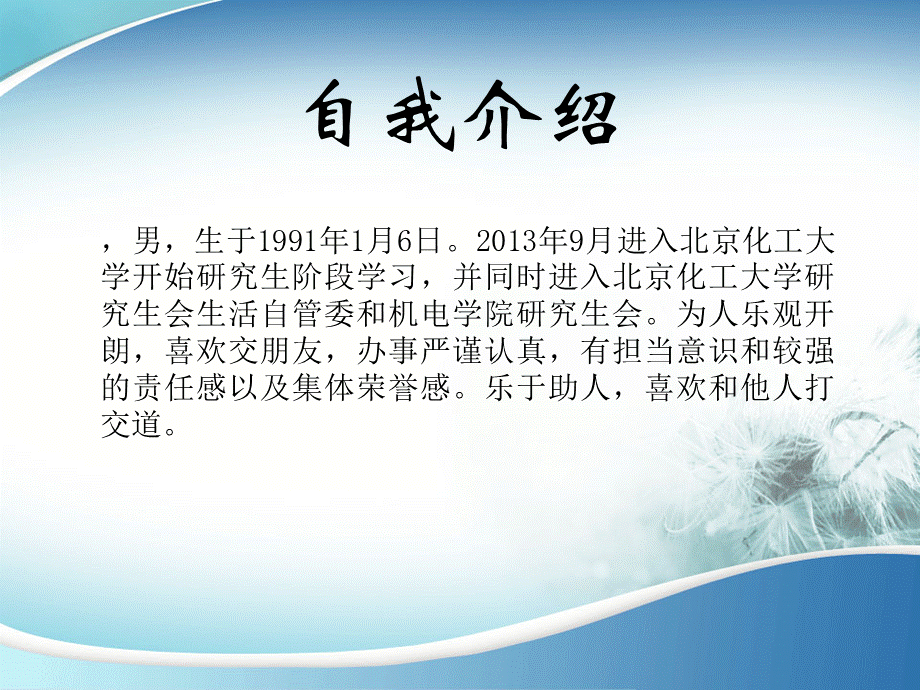 部门负责人竞选.ppt_第3页