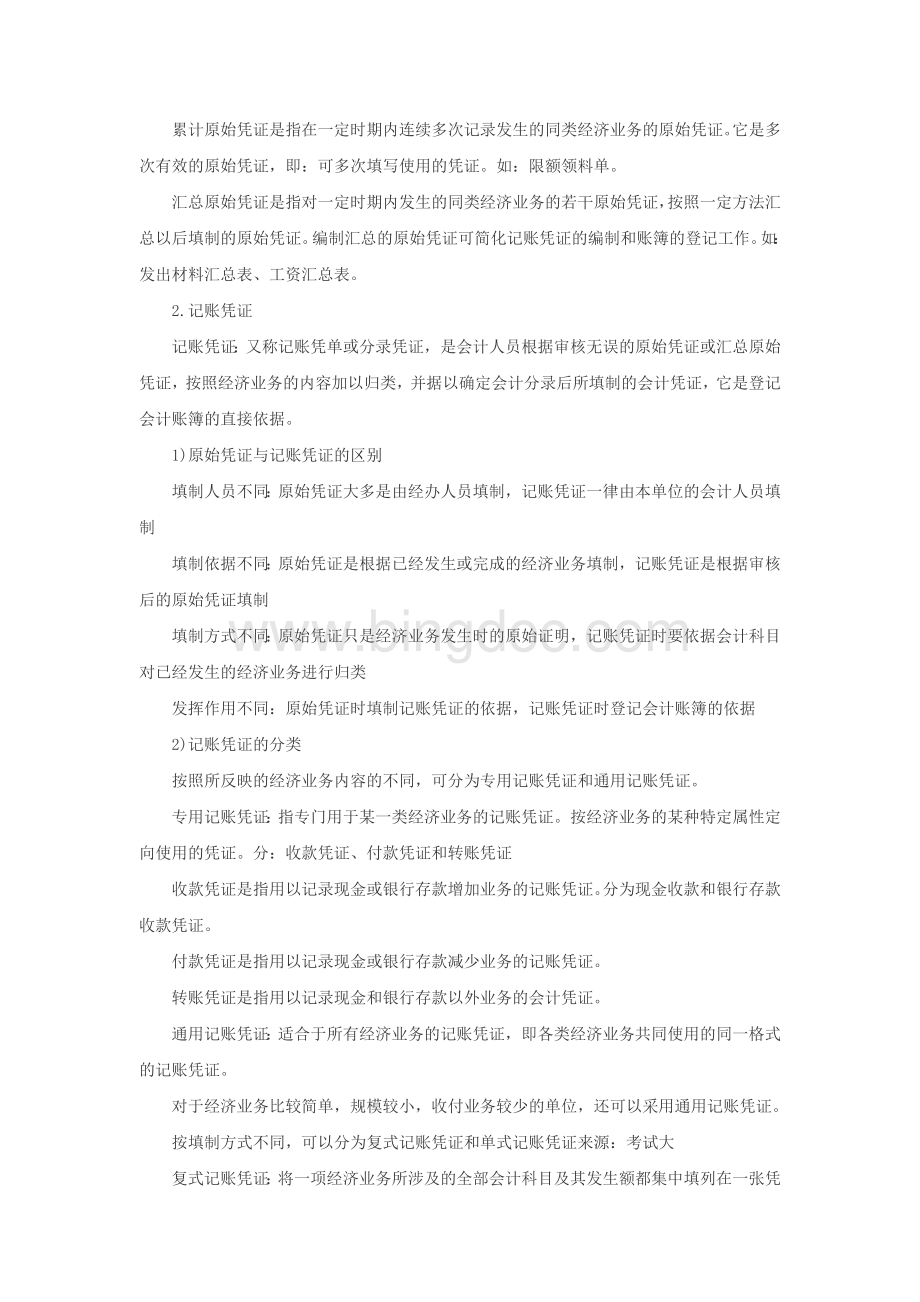 人成人教育教案.doc_第2页