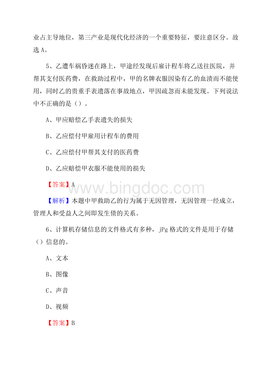 甘肃省庆阳市西峰区上半年社区专职工作者《公共基础知识》试题Word格式.docx_第3页