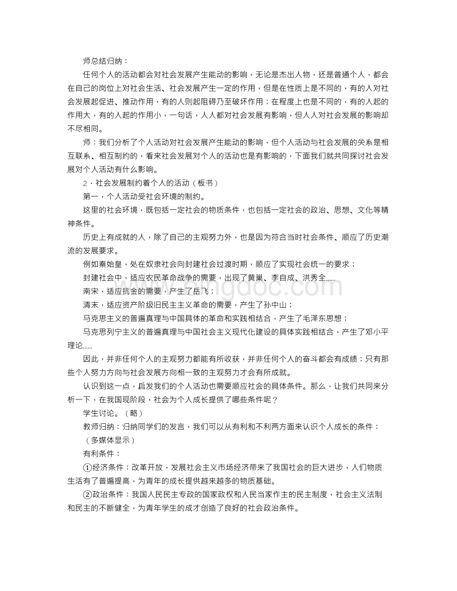 《个人活动与社会发展的关系》教案.doc_第3页