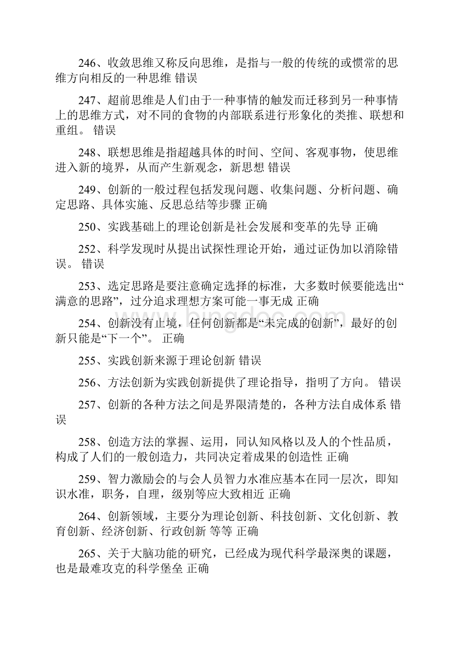 技术创新的理论方法TRIZ方法入门判断.docx_第3页