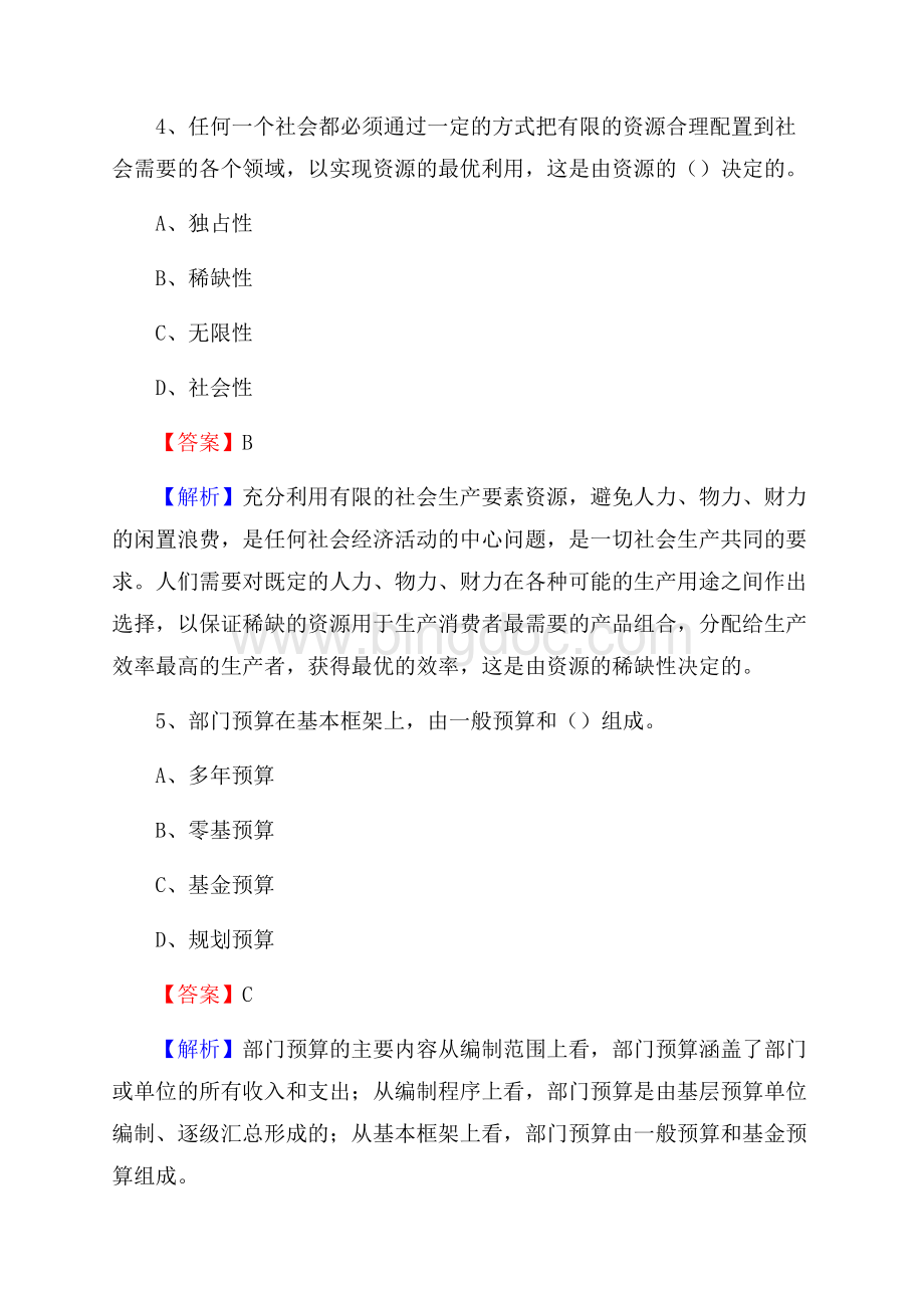 龙泉市事业单位审计(局)系统招聘考试《审计基础知识》真题库及答案Word格式文档下载.docx_第3页