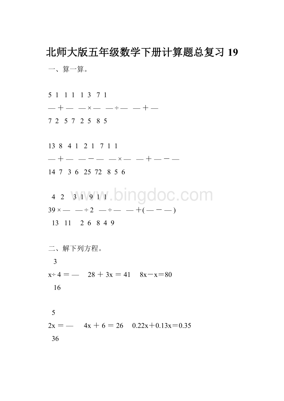 北师大版五年级数学下册计算题总复习19.docx_第1页