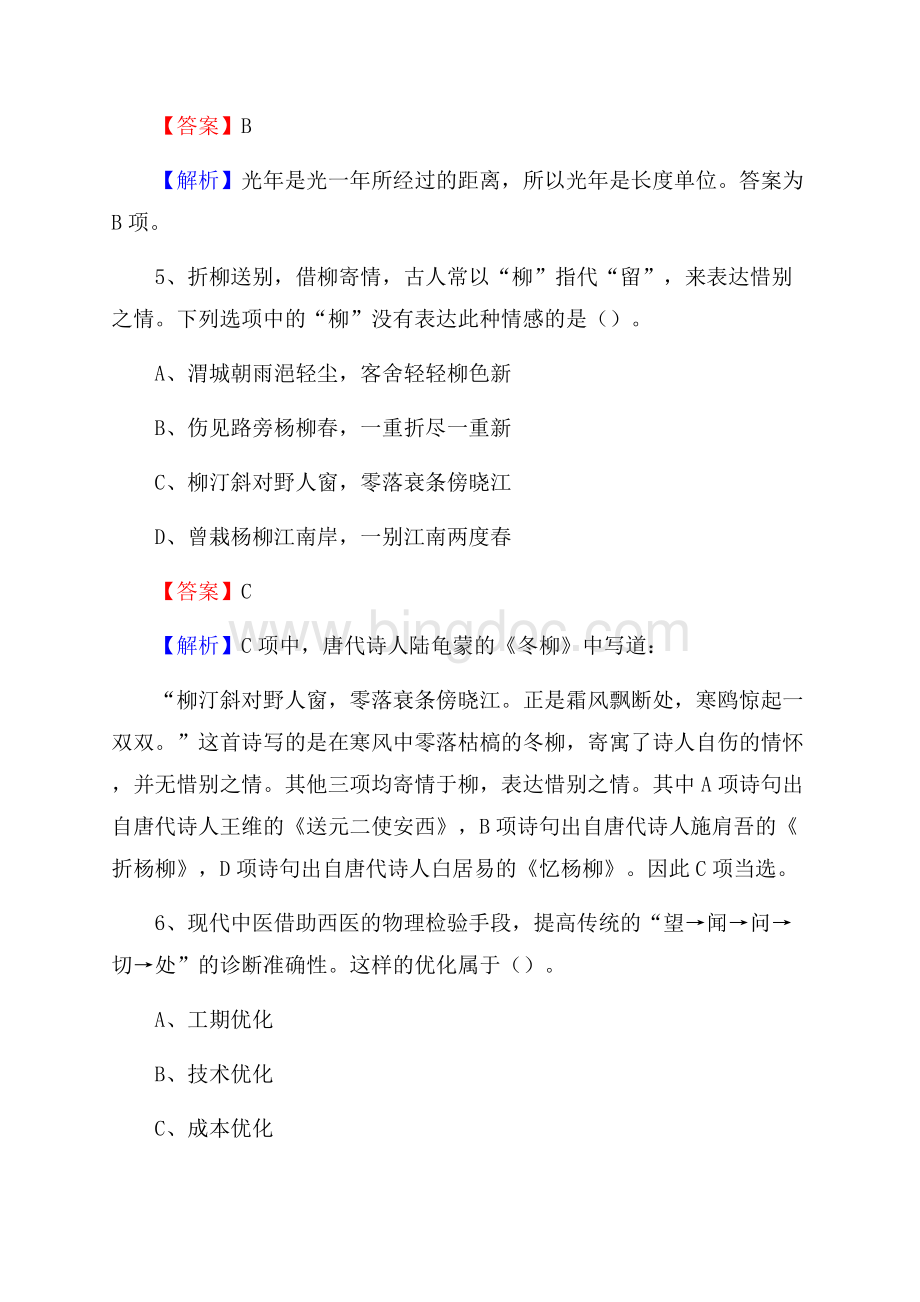 博兴县农业服务中心招聘试题及答案.docx_第3页