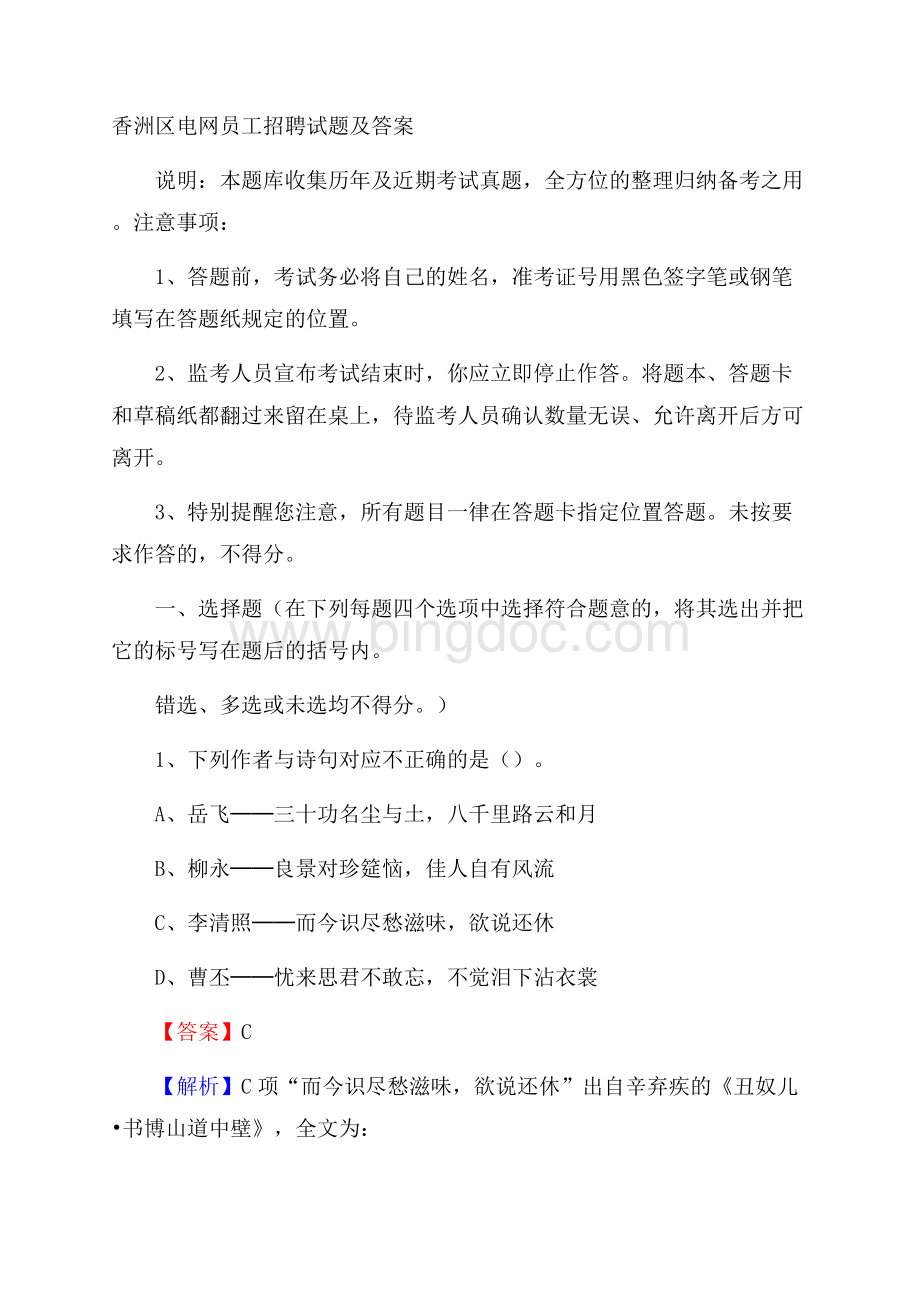 香洲区电网员工招聘试题及答案.docx_第1页