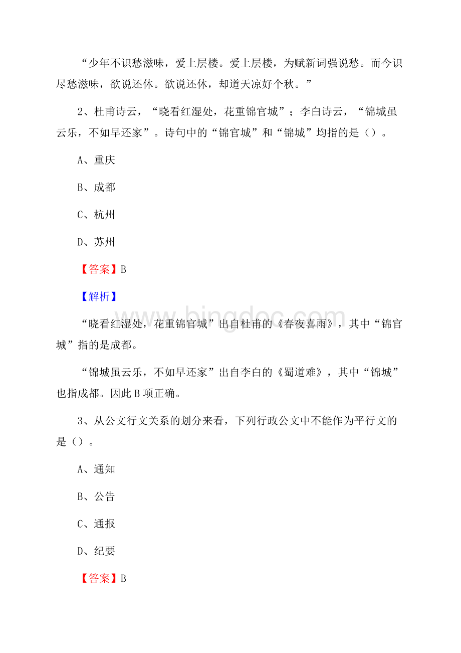 香洲区电网员工招聘试题及答案.docx_第2页