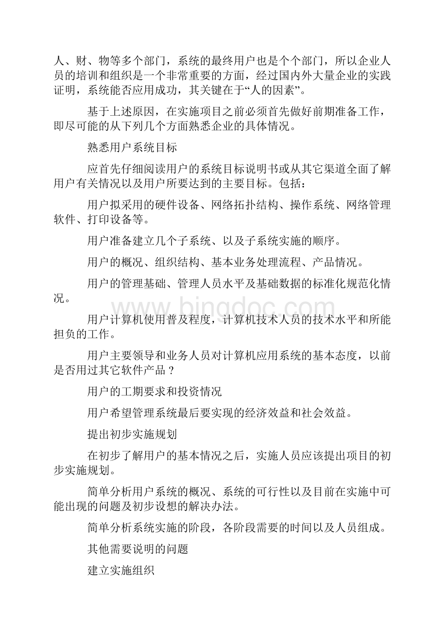 项目实施步骤Word文件下载.docx_第3页