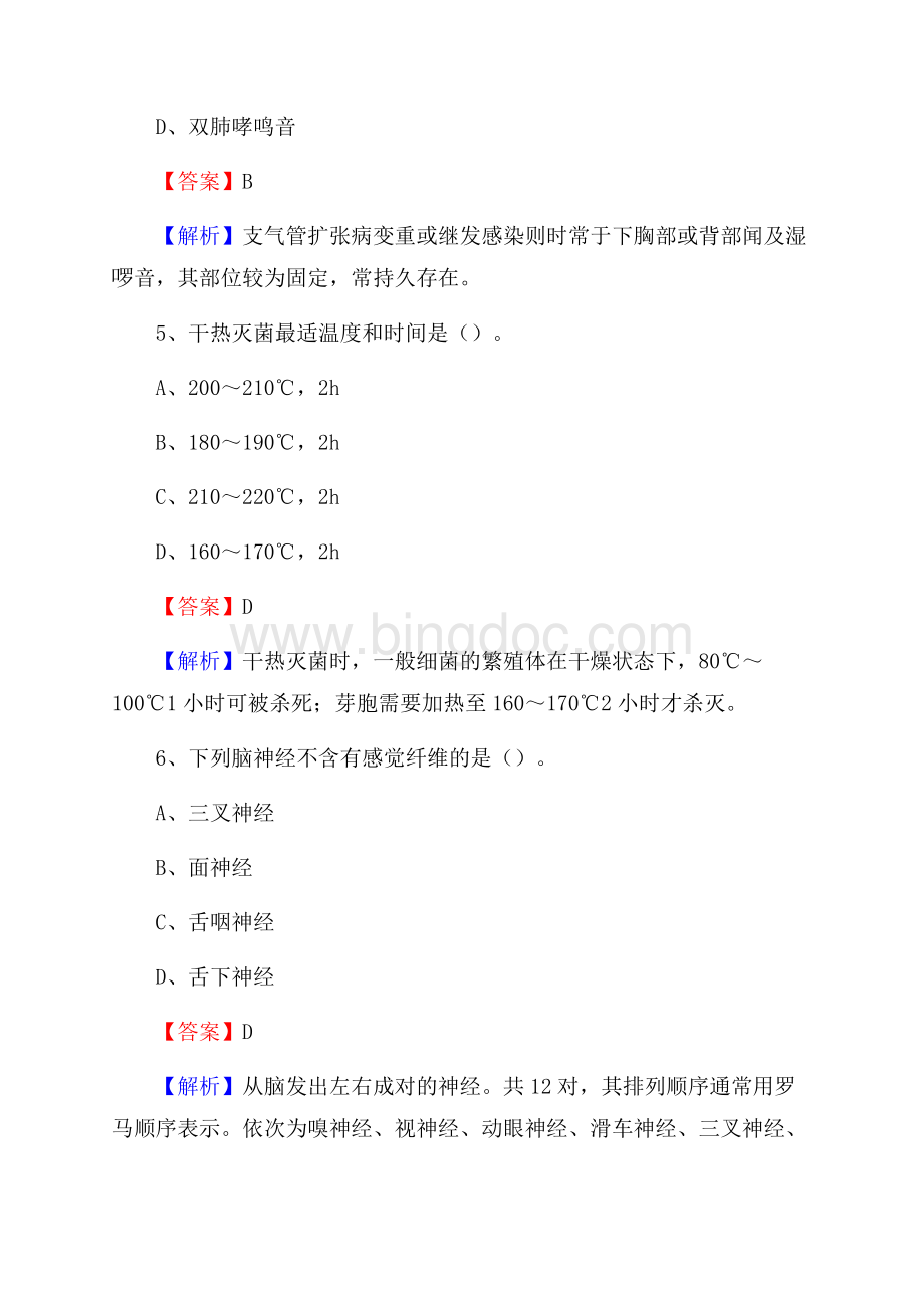 甘孜县妇幼保健院招聘试题及解析Word文档格式.docx_第3页