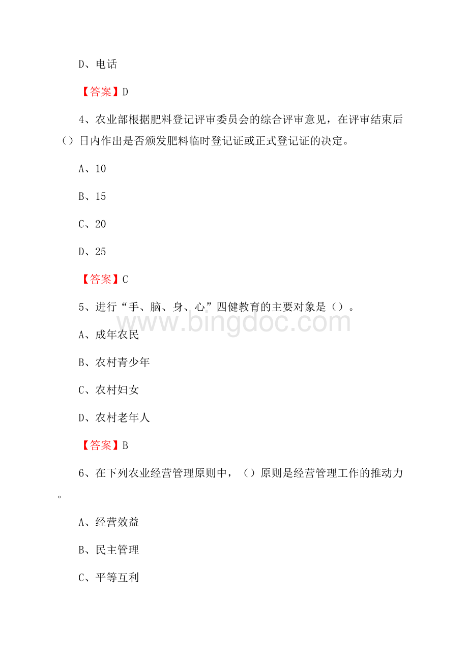 湖南省常德市汉寿县上半年农业系统招聘试题《农业技术推广》.docx_第2页