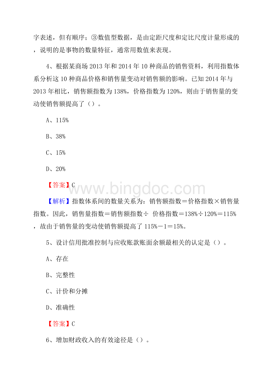 确山县事业单位招聘考试《会计操作实务》真题库及答案含解析.docx_第3页