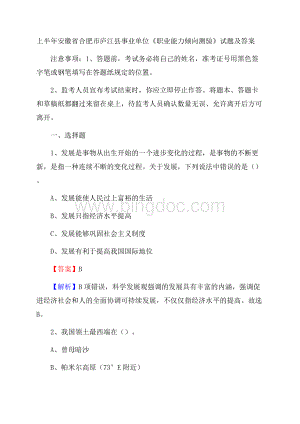 上半年安徽省合肥市庐江县事业单位《职业能力倾向测验》试题及答案.docx