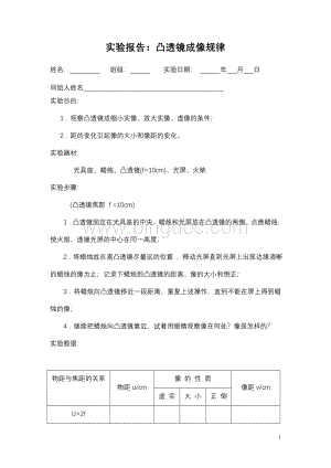 凸透镜成像规律实验报告Word格式.doc