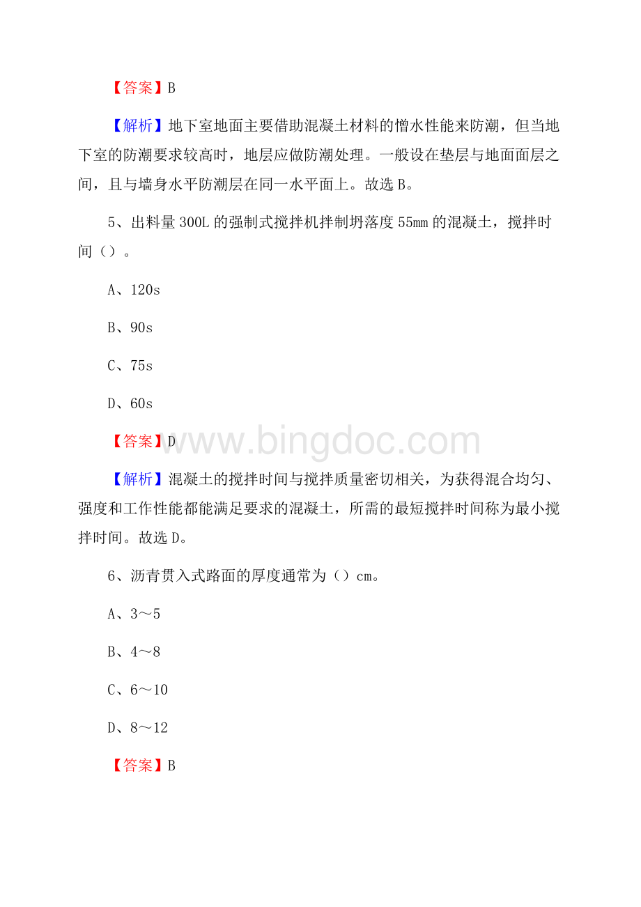 广西崇左市龙州县单位公开招聘《土木工程基础知识》.docx_第3页