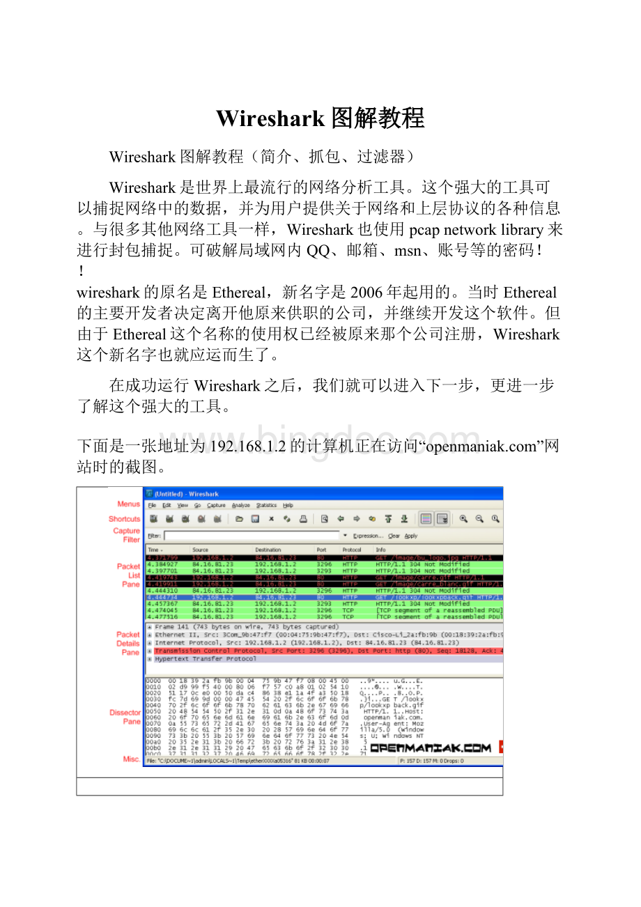 Wireshark图解教程.docx_第1页