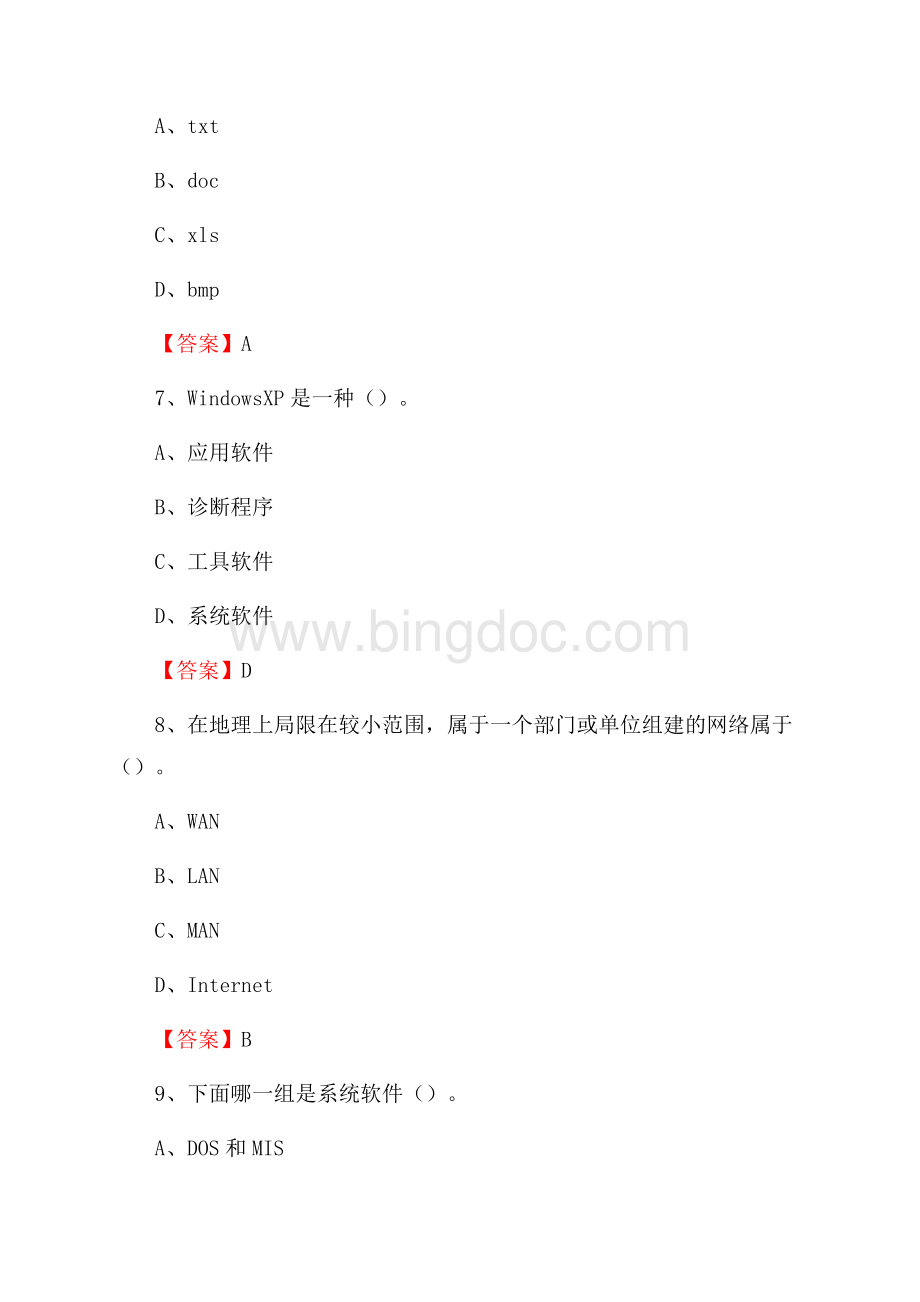 甘肃省陇南市徽县事业单位考试《计算机专业知识》试题.docx_第3页