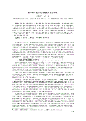 化学基本观念的内涵及其教学价值资料下载.pdf