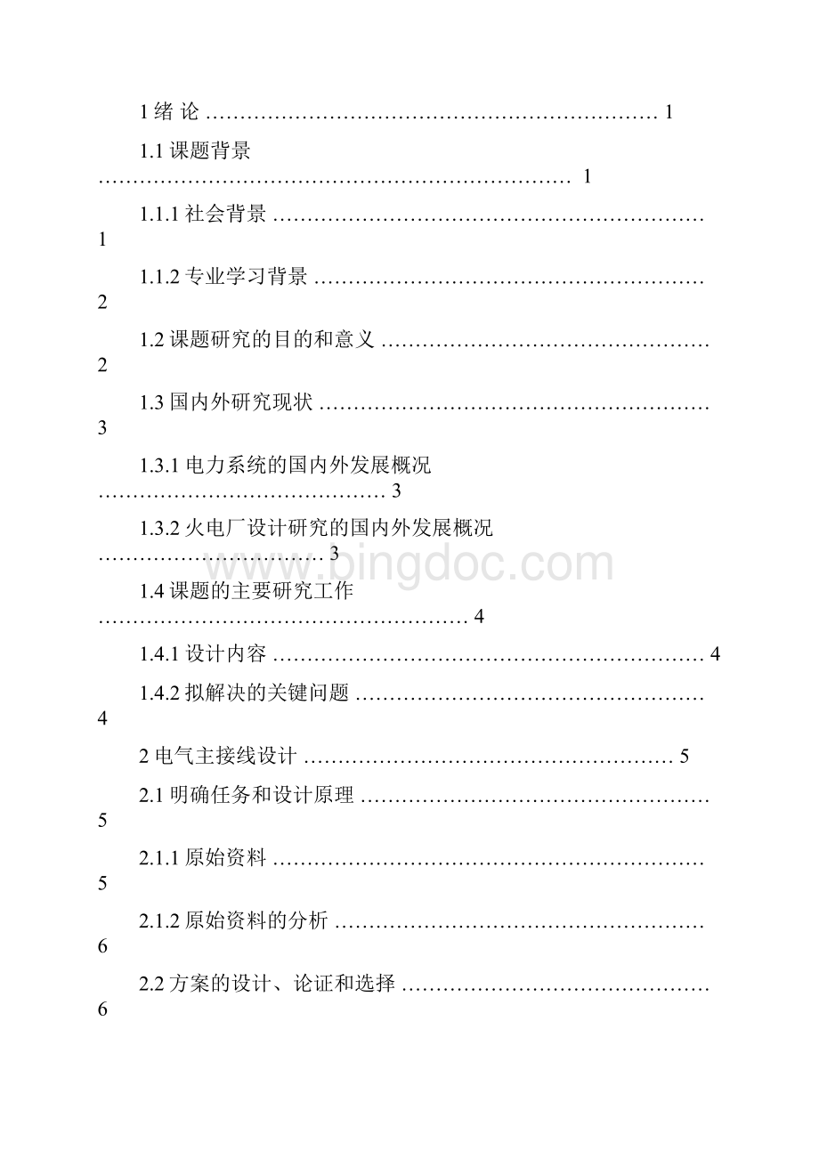 火电厂电气一次部分毕业设计.docx_第2页