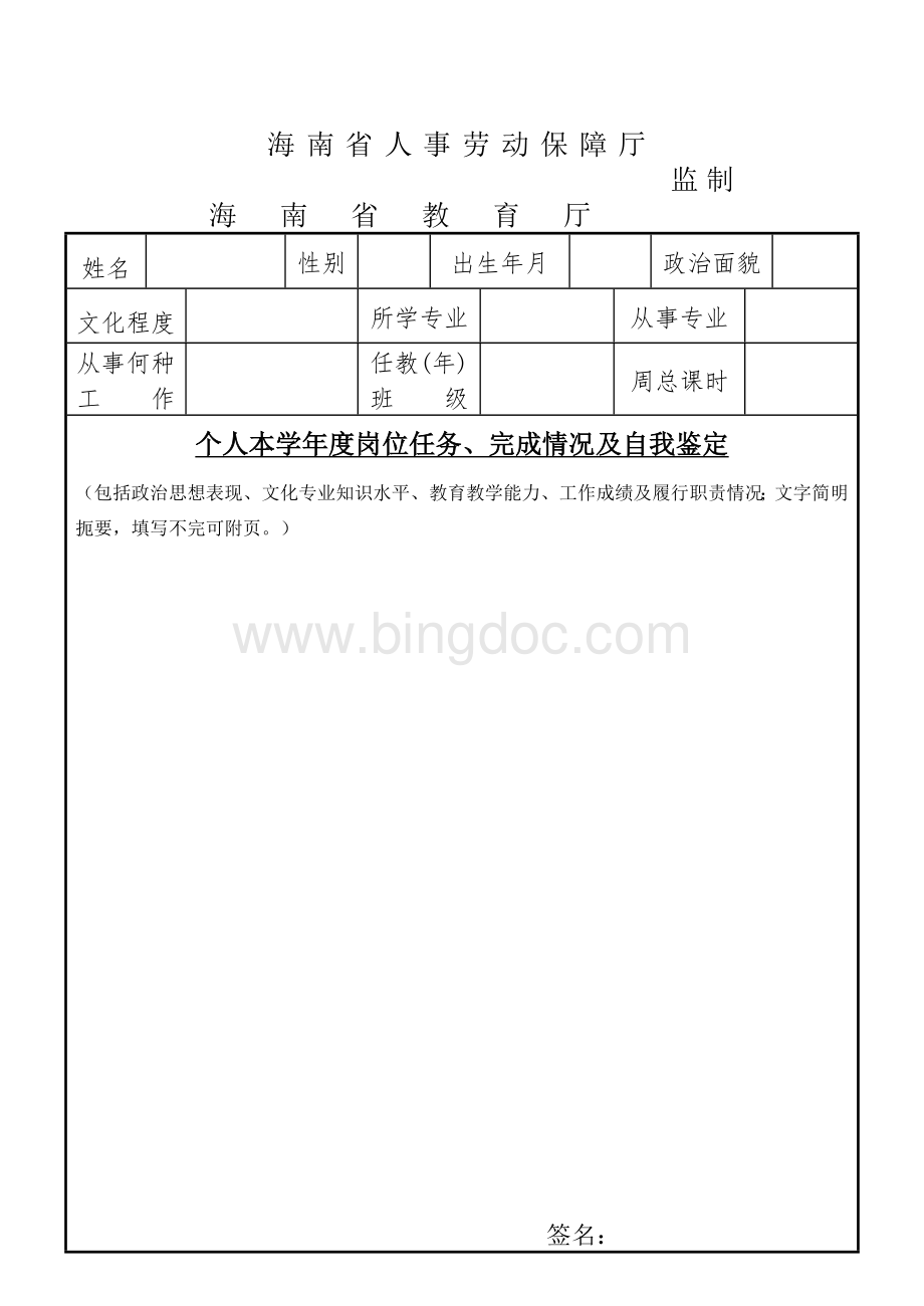 海南省教育系统教职工学年度考核登记表.doc_第2页