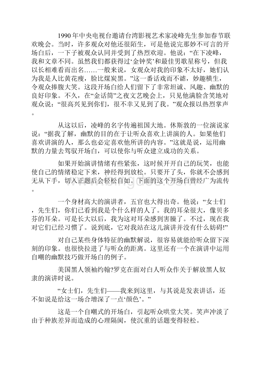 很炫很幽默地开场白Word文档格式.docx_第2页