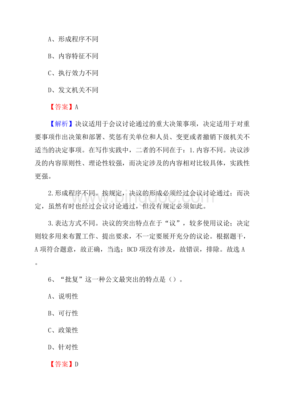 伊春区住房公积金管理中心招聘试题及答案解析.docx_第3页