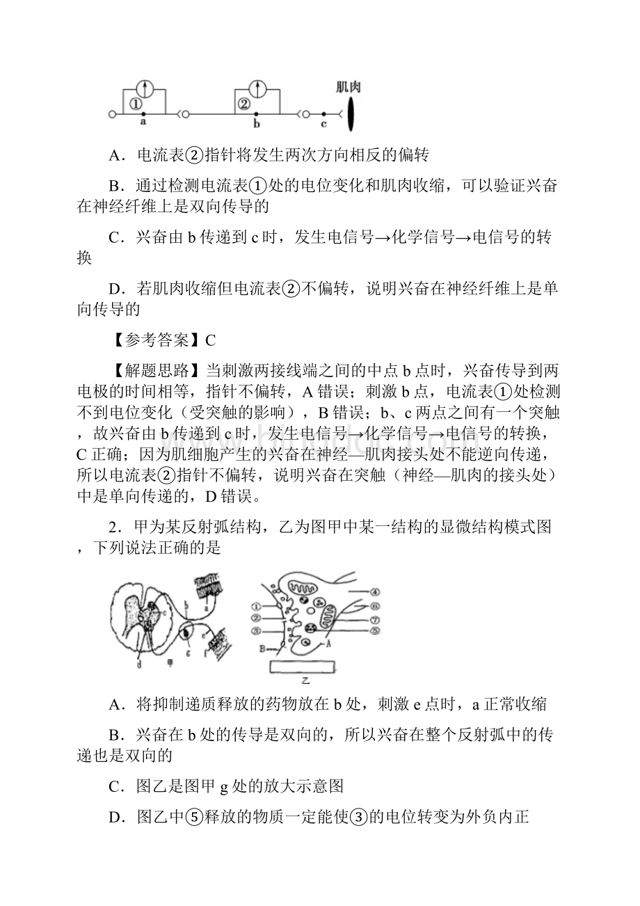 高考考点一遍过生物课标通用第7辑考点2 通过神经系统的调节资料.docx_第3页