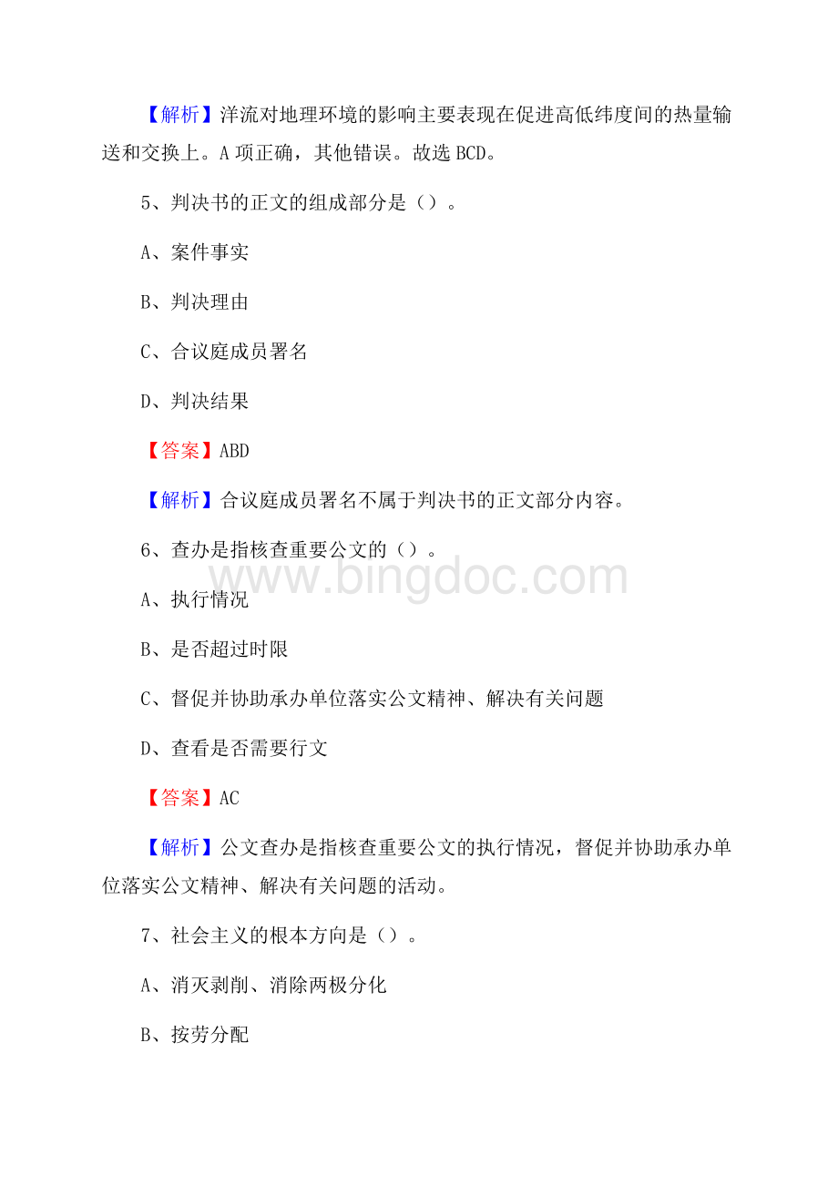 曲周县文化馆招聘考试及答案.docx_第3页