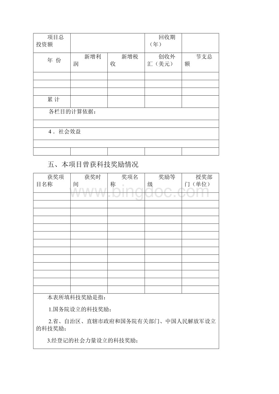 国家科学技术进步奖推荐书甘肃农业科学院.docx_第3页