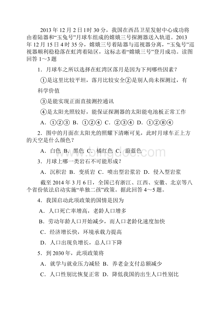 江西省宜春市三模文综试题及答案.docx_第2页