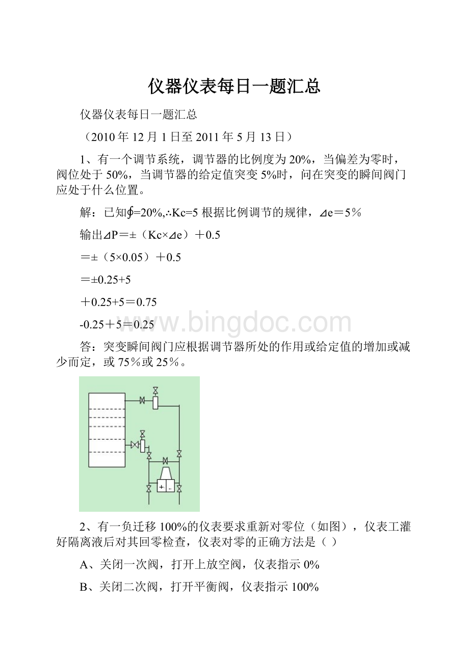 仪器仪表每日一题汇总.docx_第1页