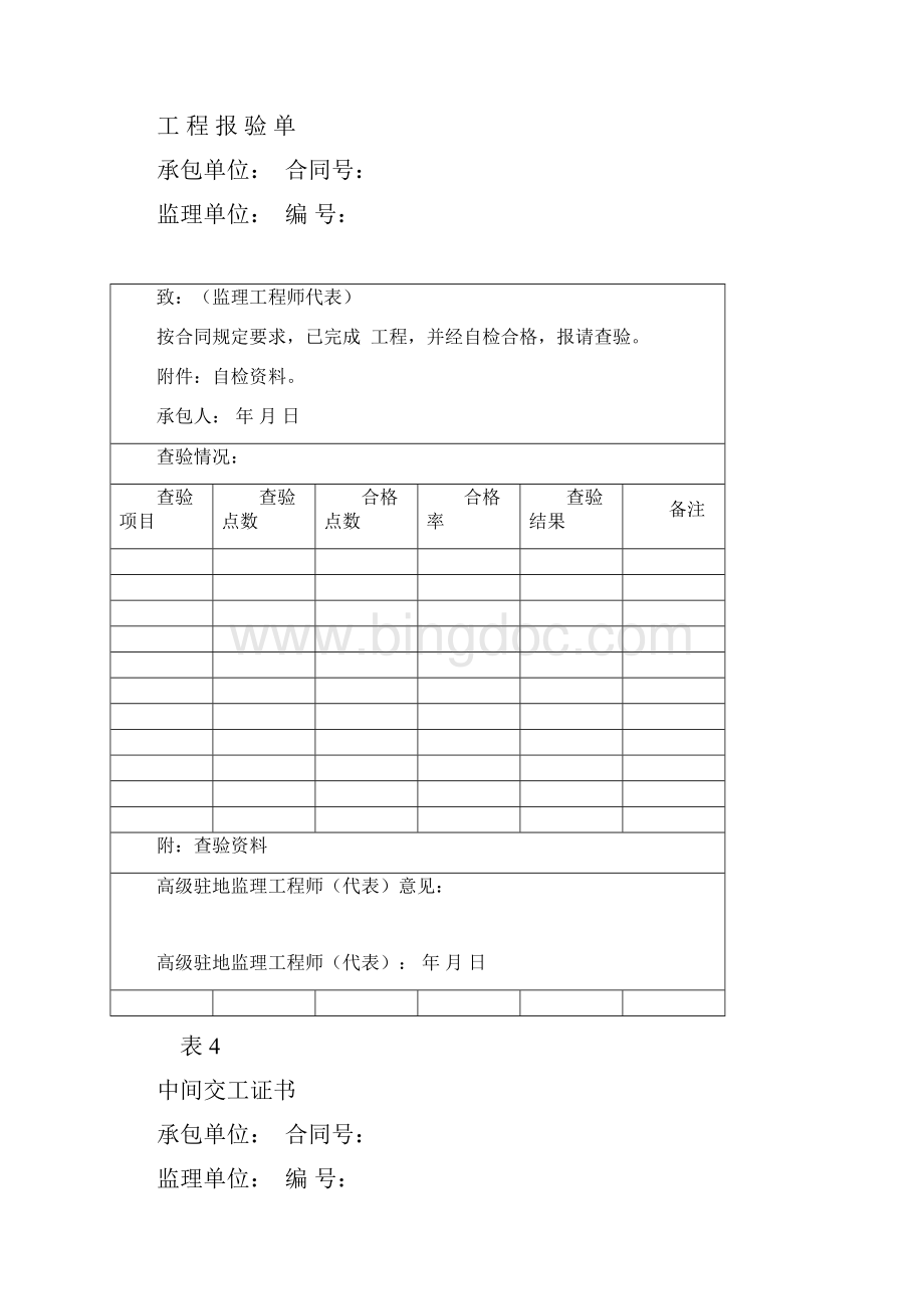 公路工程资料中间交工证书.docx_第3页