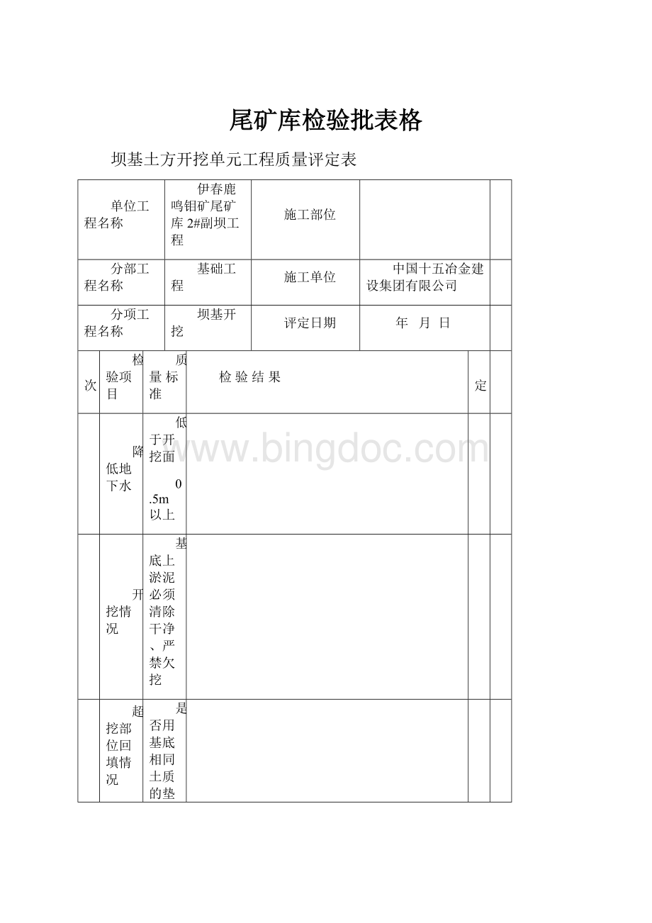 尾矿库检验批表格.docx