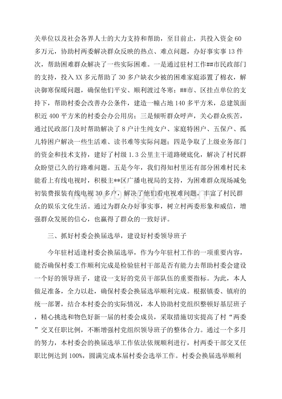 驻村个人自我总结（共3页）1900字.docx_第2页