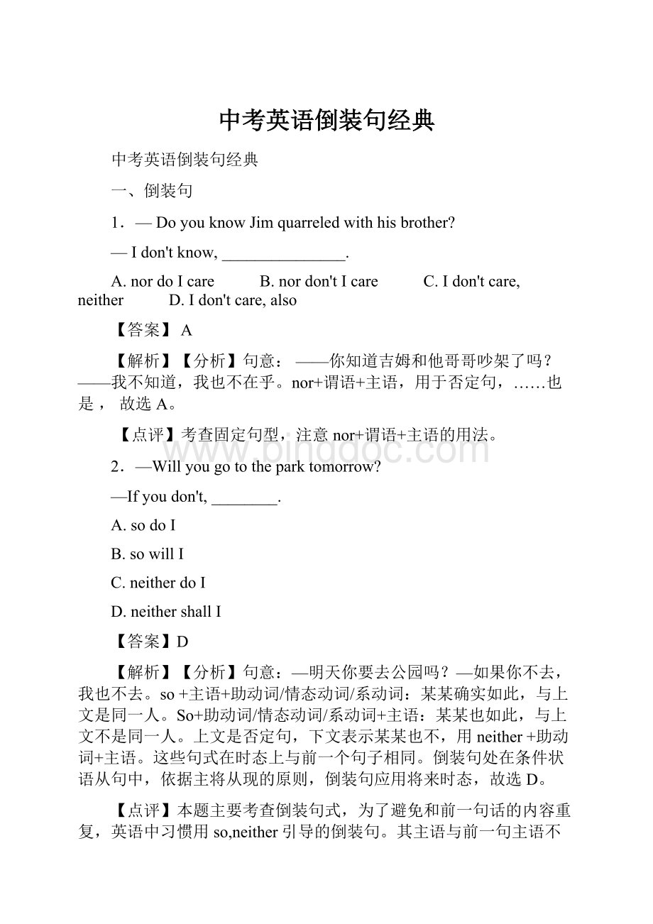 中考英语倒装句经典.docx_第1页