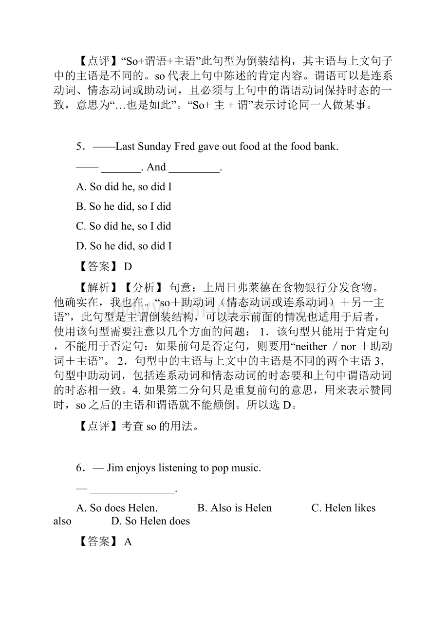 中考英语倒装句经典.docx_第3页