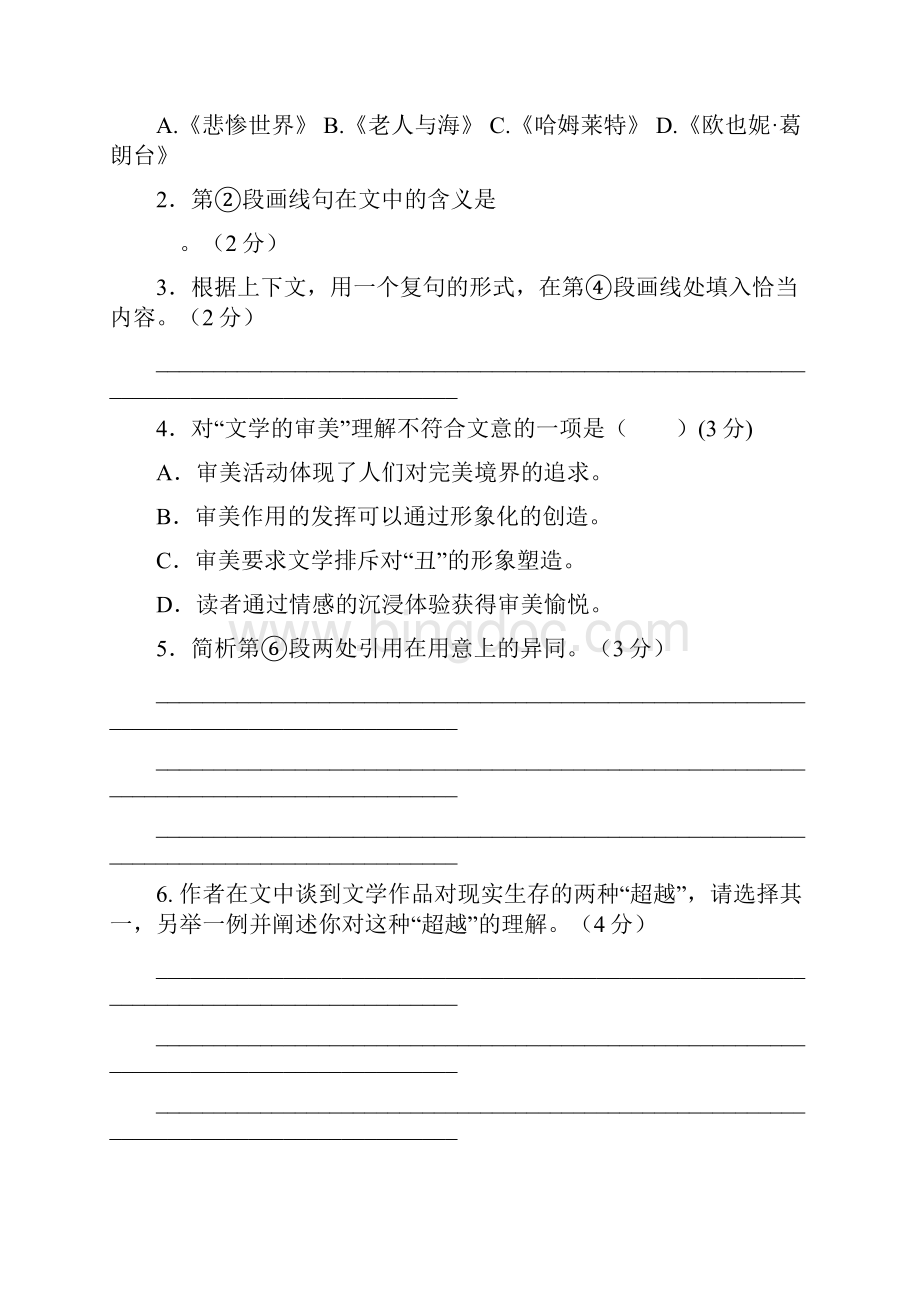 上海市长宁嘉定区届二模语文.docx_第3页