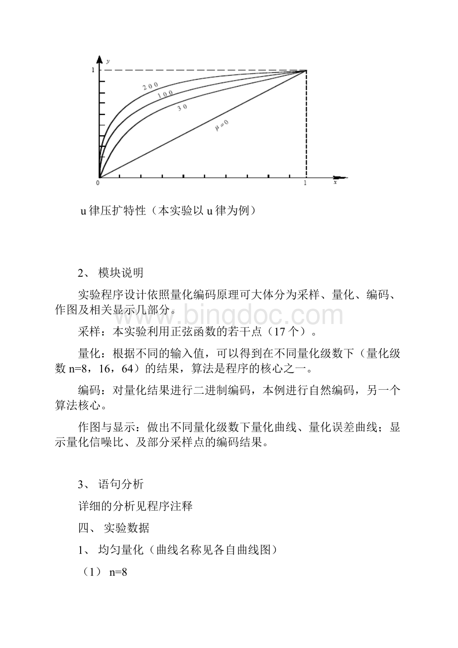 均匀与非均匀量化.docx_第3页