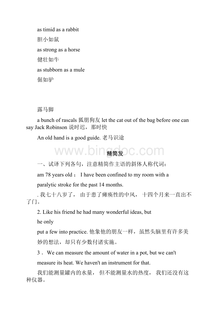 翻译练习及其答案.docx_第2页