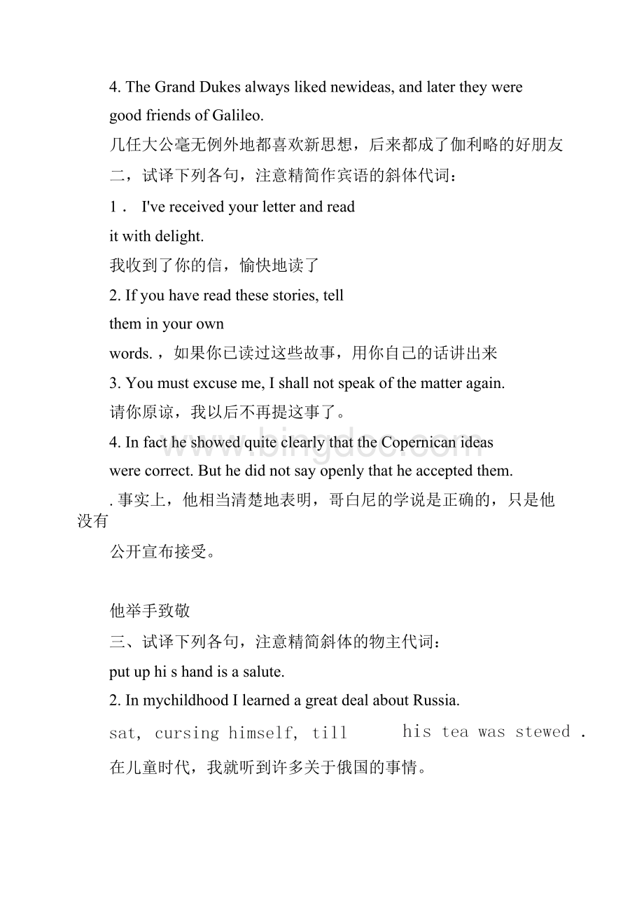 翻译练习及其答案.docx_第3页