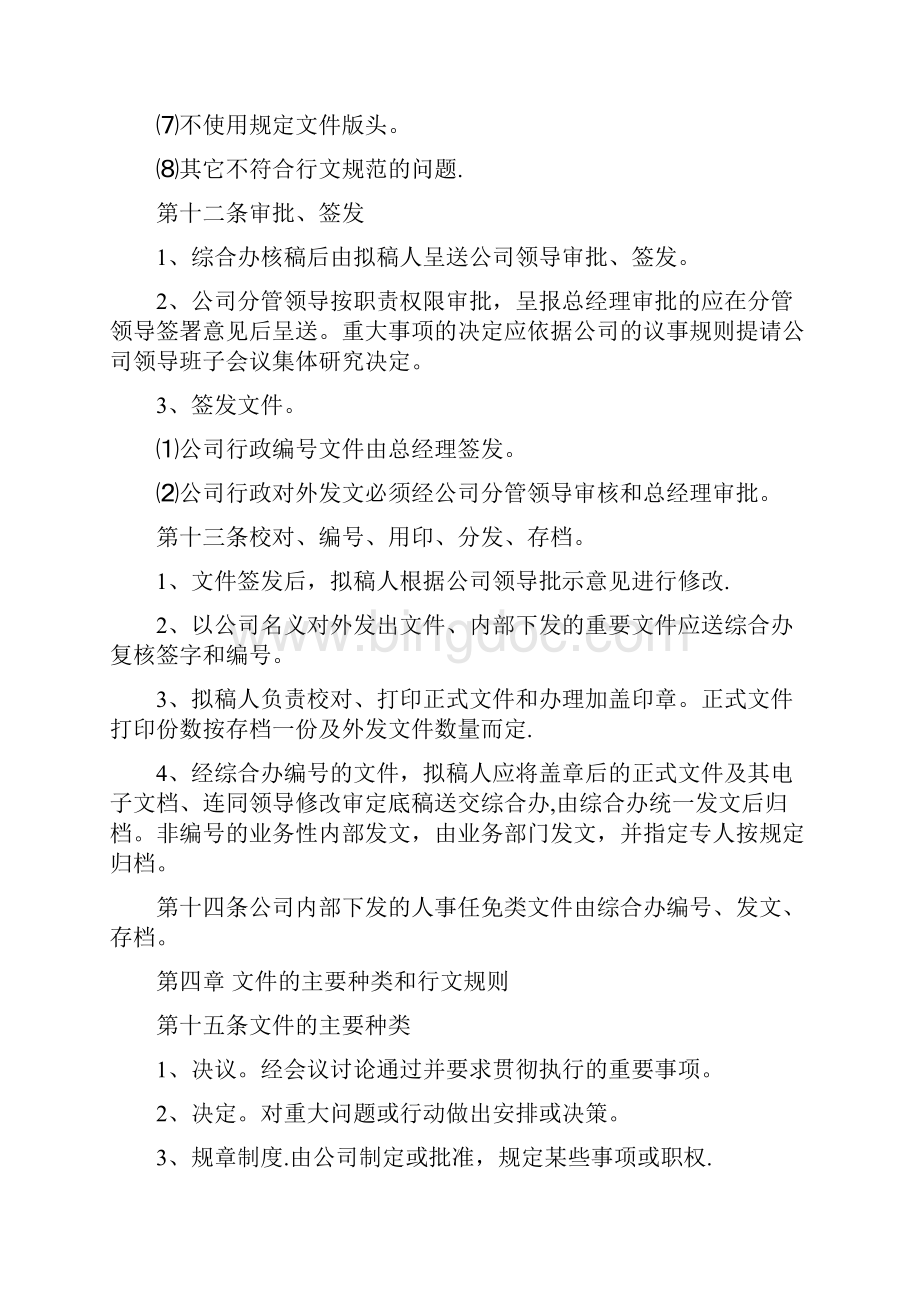 文件管理办法.docx_第3页