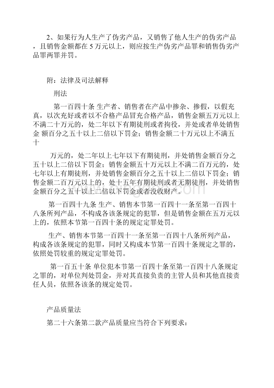 生产销售伪劣产品罪的立案标准及量刑.docx_第3页