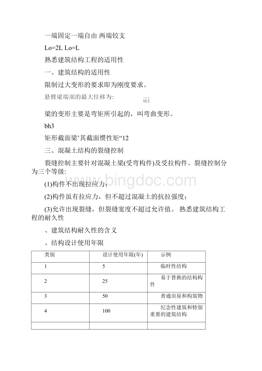 一建建筑实务.docx_第2页