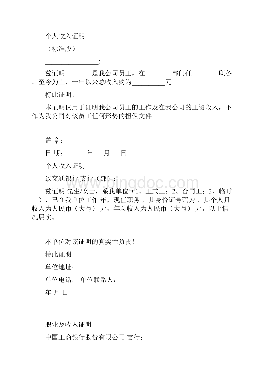 最新个人收入证明通用版收入证明协议10篇汇总.docx_第3页